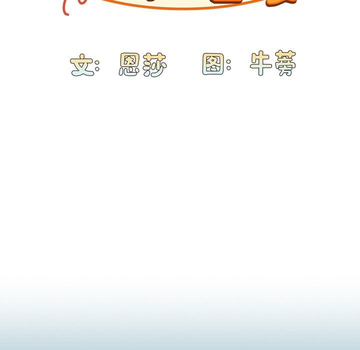 不請自來的未婚妻第9話