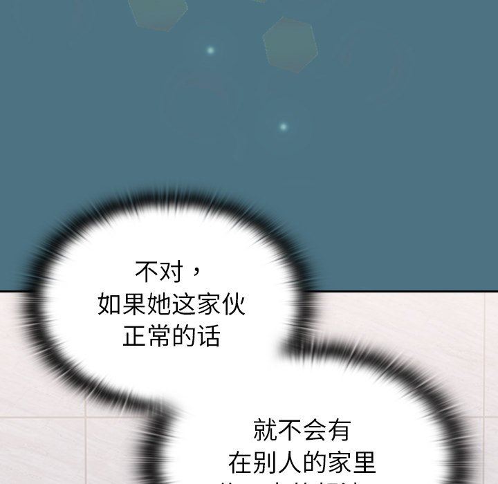 不請自來的未婚妻第9話