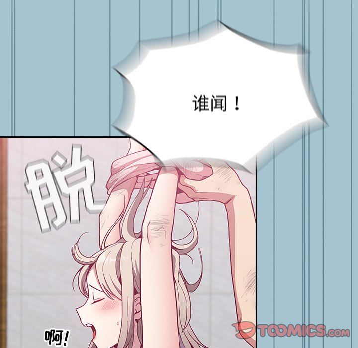 不請自來的未婚妻第9話