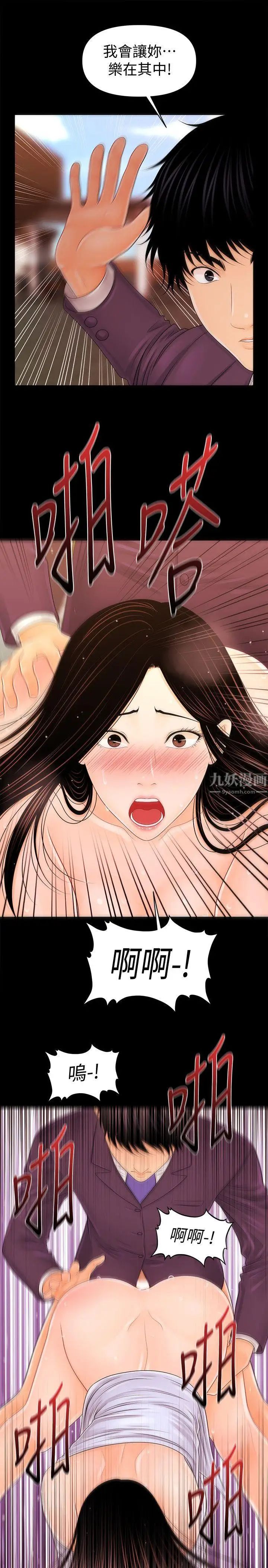 秘书的潜规则第27话-在顶楼打野炮