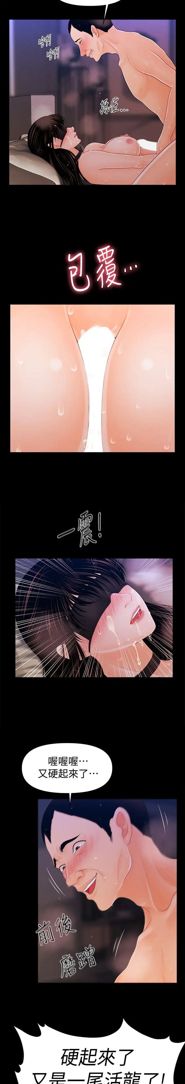 秘书的潜规则第27话-在顶楼打野炮