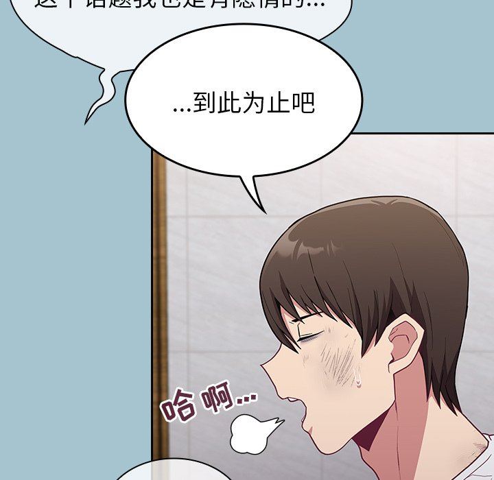 不請自來的未婚妻第9話