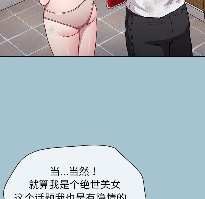 不请自来的未婚妻第9话