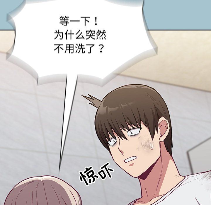 不請自來的未婚妻第9話