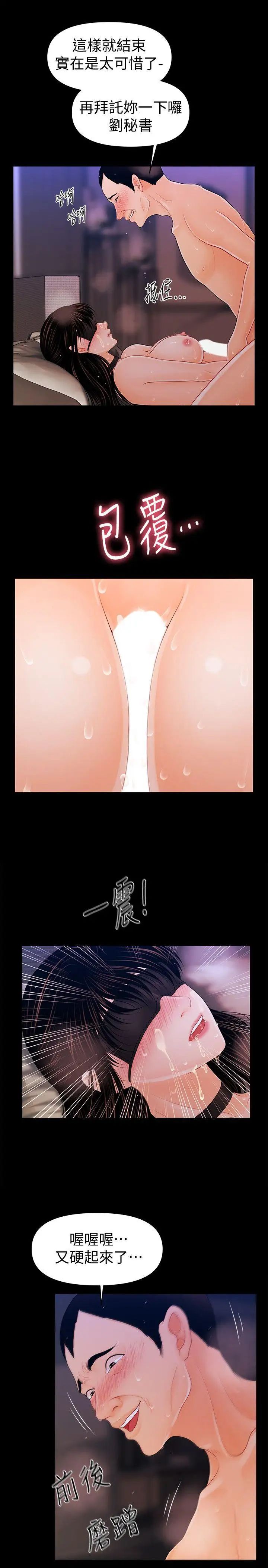 秘书的潜规则第28话-美味的女人