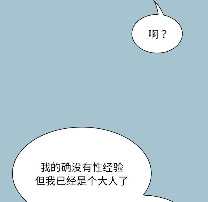 不请自来的未婚妻第9话