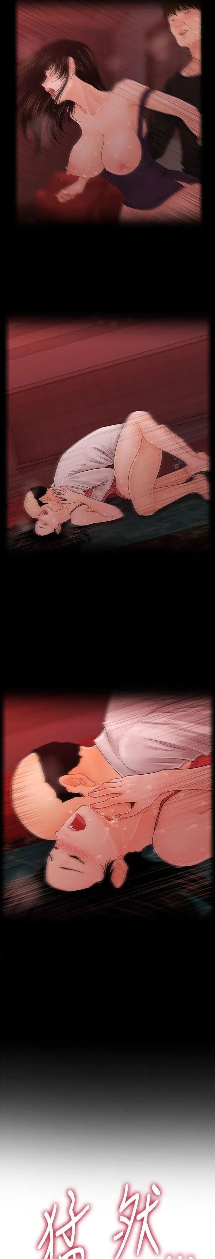 秘书的潜规则第28话-美味的女人