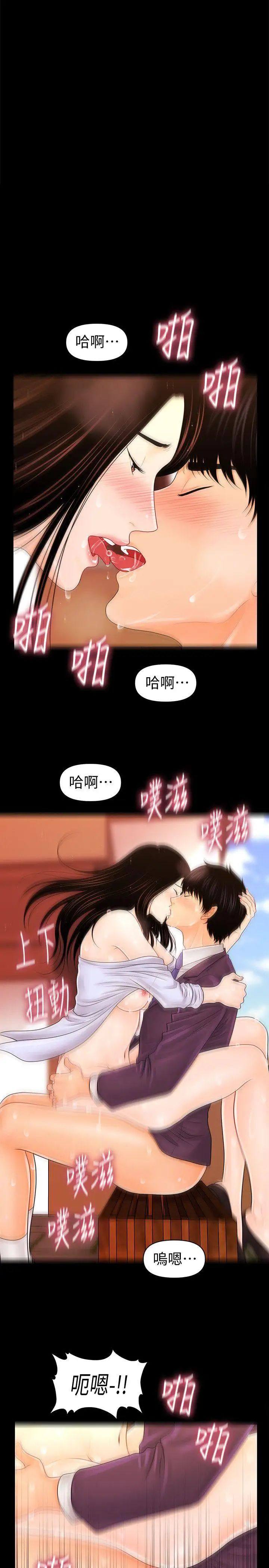 秘書的潛規則第28話-美味的女人