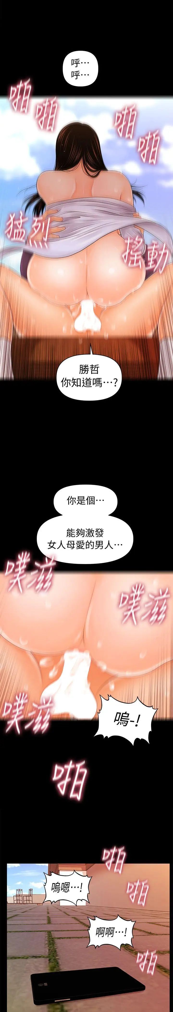 秘书的潜规则第28话-美味的女人