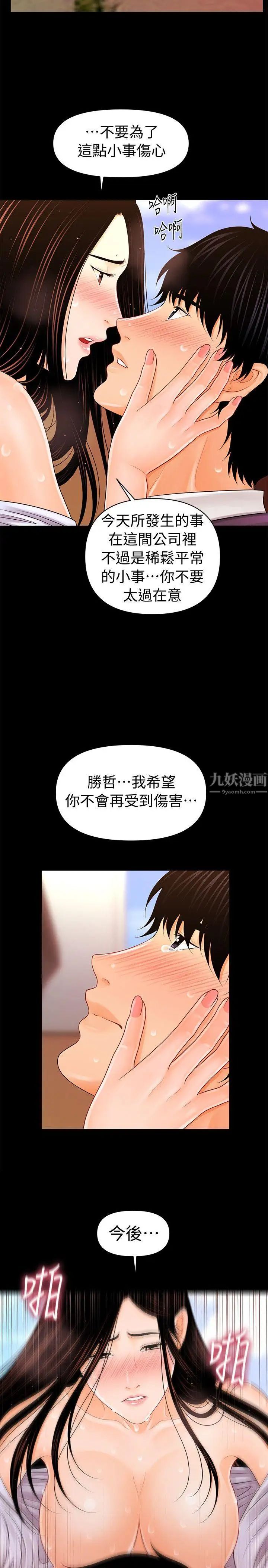 秘書的潛規則第28話-美味的女人