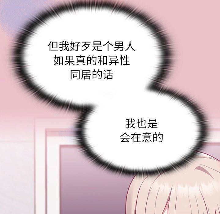 不请自来的未婚妻第9话