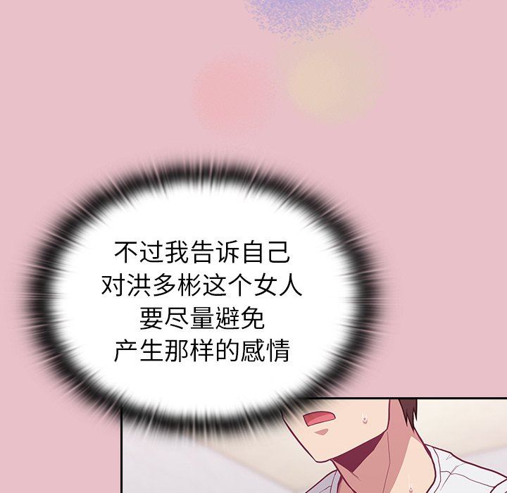 不請自來的未婚妻第9話