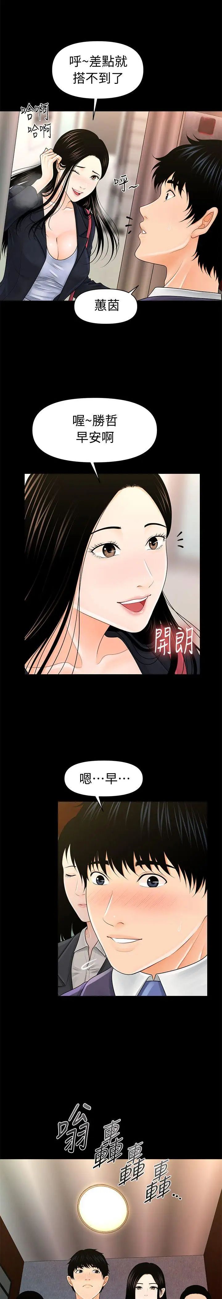 秘书的潜规则第29话-游街示众