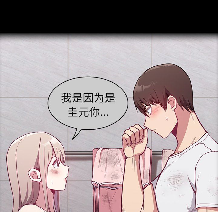 不請自來的未婚妻第9話