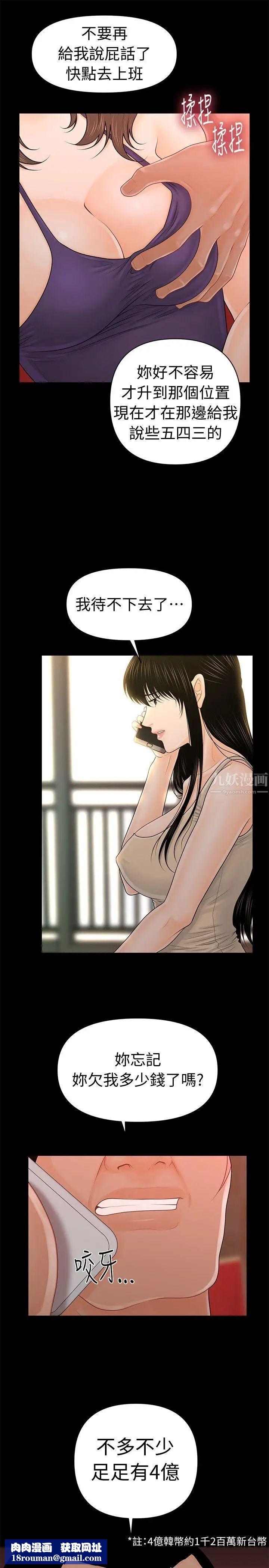 秘书的潜规则第29话-游街示众