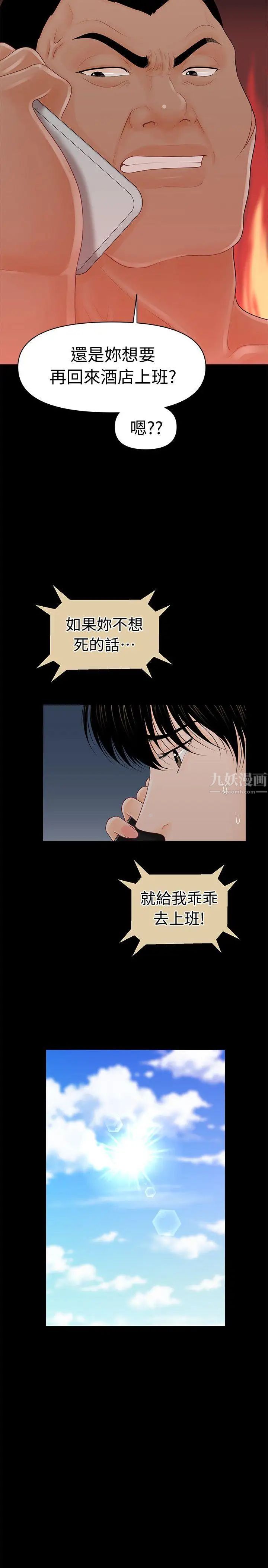 秘书的潜规则第29话-游街示众