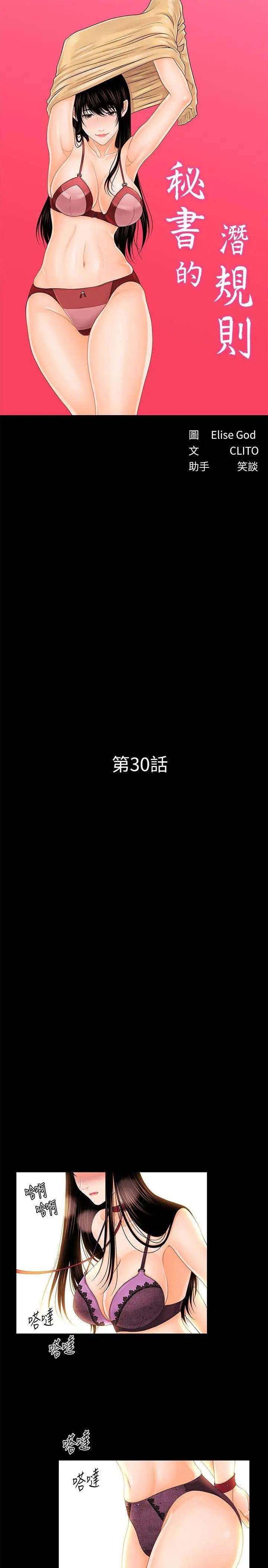 秘書的潛規則第30話-莉娜的求救信號