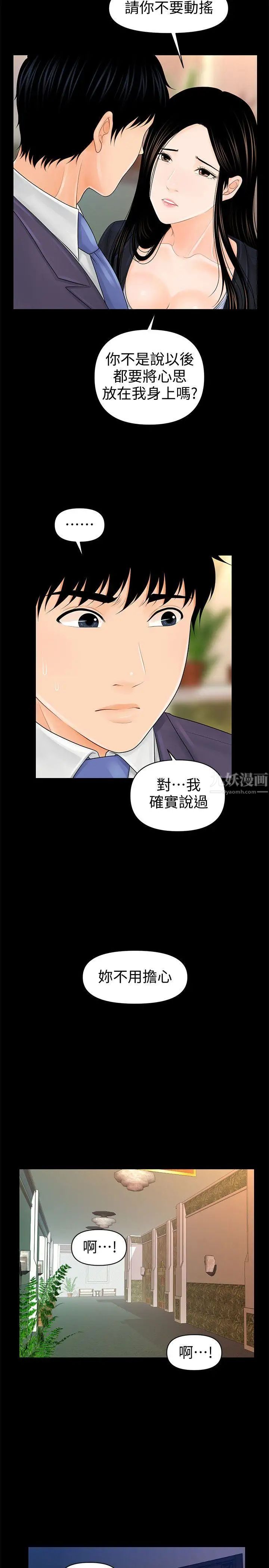 秘书的潜规则第30话-莉娜的求救信号