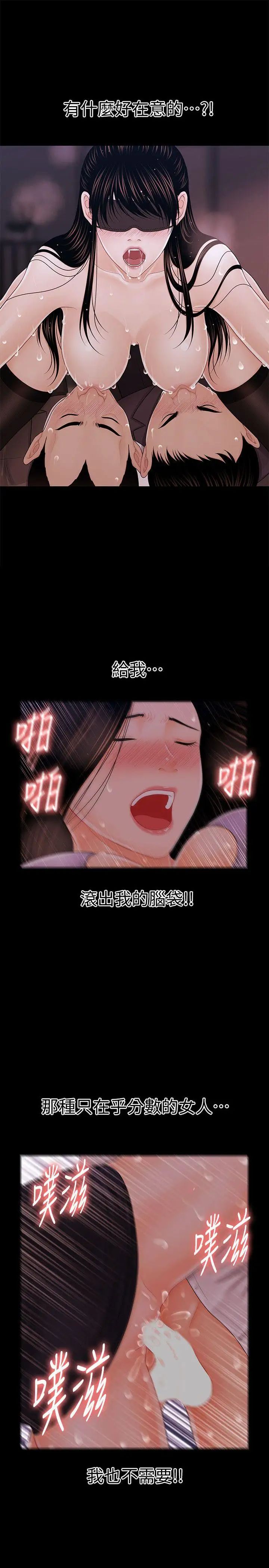 秘書的潛規則第30話-莉娜的求救信號