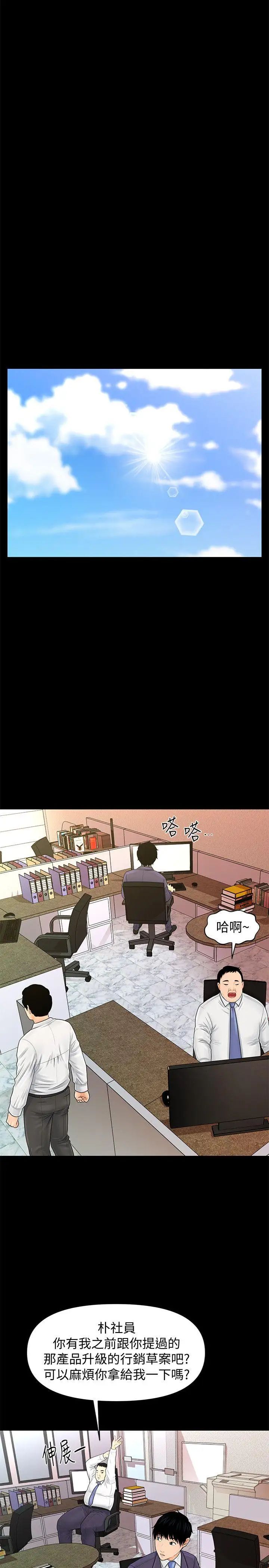 秘书的潜规则第30话-莉娜的求救信号