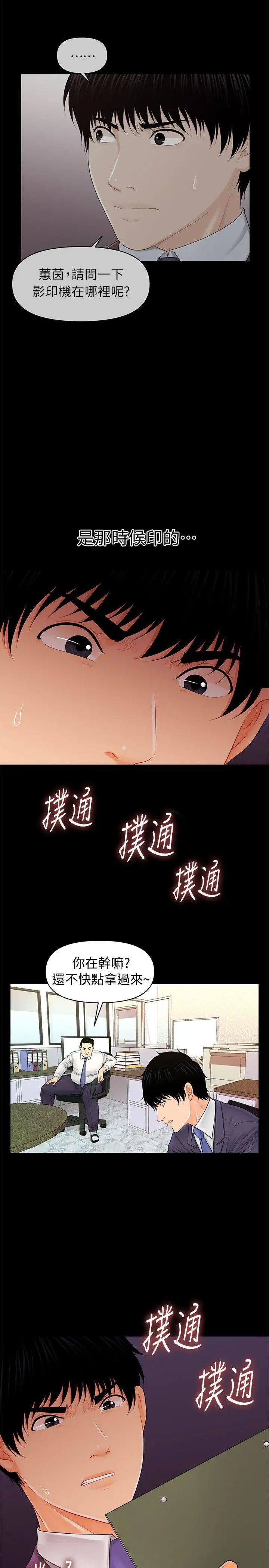 秘書的潛規則第30話-莉娜的求救信號
