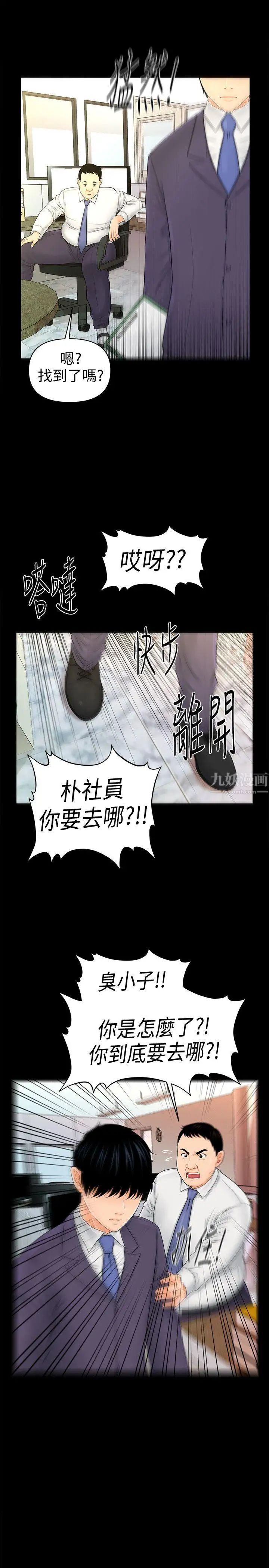 秘书的潜规则第30话-莉娜的求救信号