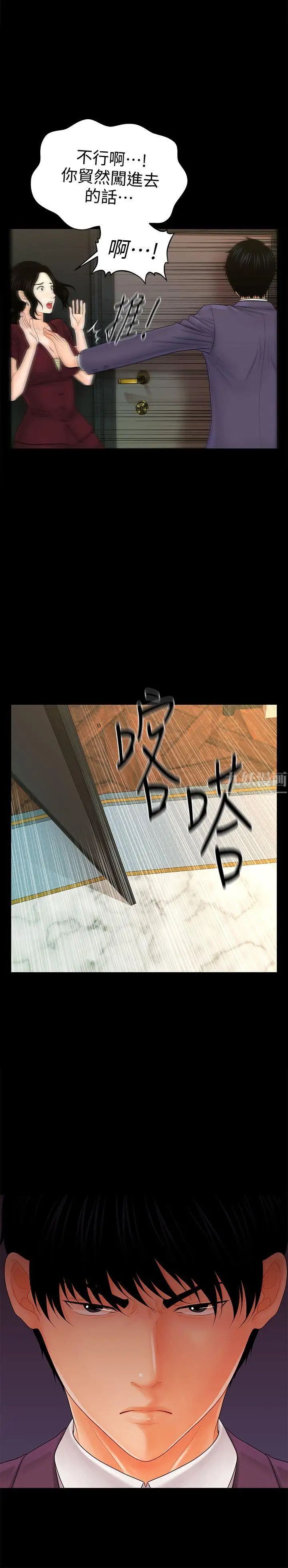 秘書的潛規則第30話-莉娜的求救信號