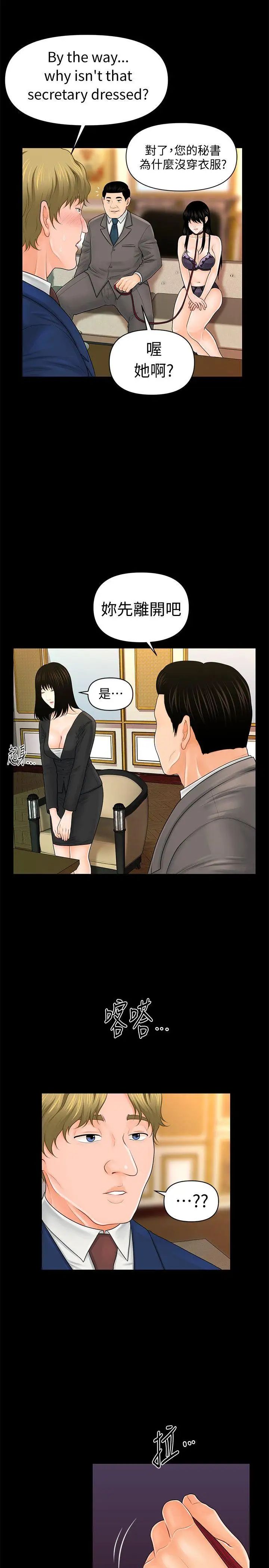 秘书的潜规则第31话-与外国客户的特别会议