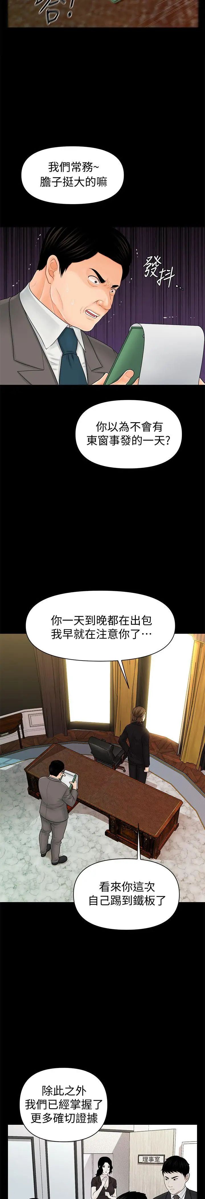 秘書的潛規則第31話-與外國客戶的特別會議