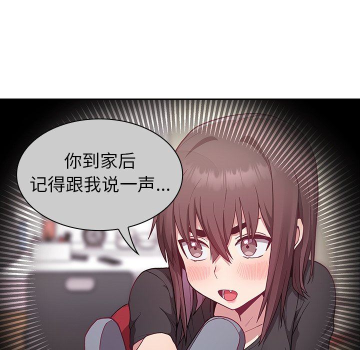 不請自來的未婚妻第10話