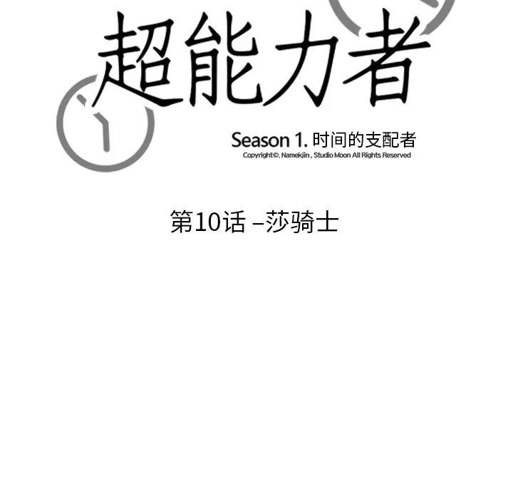 超能力者第10话