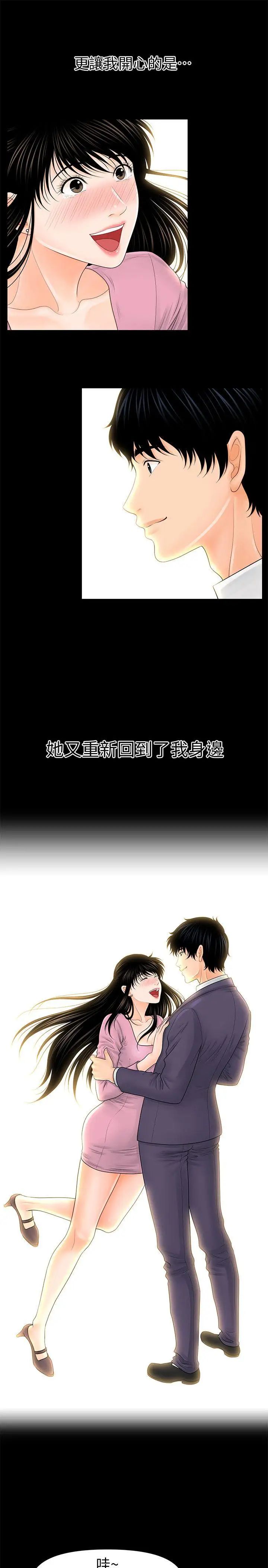 秘書的潛規則第32話-奪回勝哲的手段