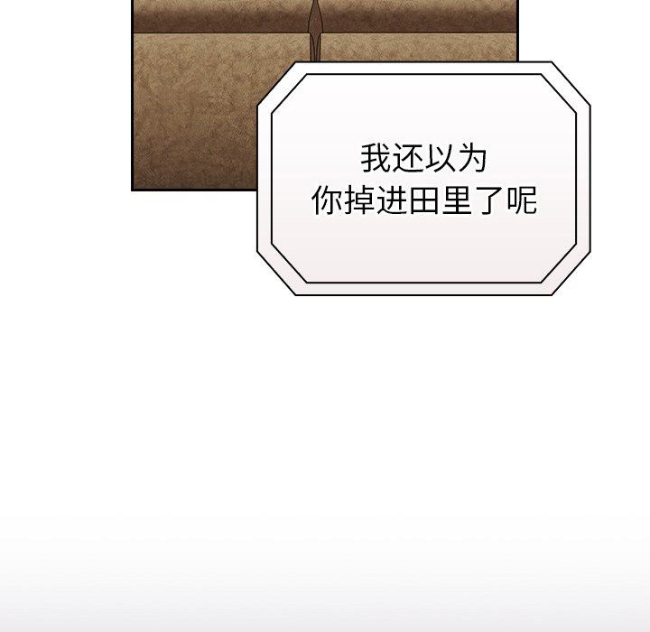 不請自來的未婚妻第10話