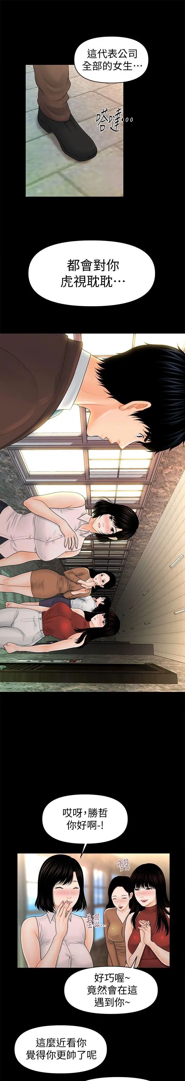 秘書的潛規則第32話-奪回勝哲的手段