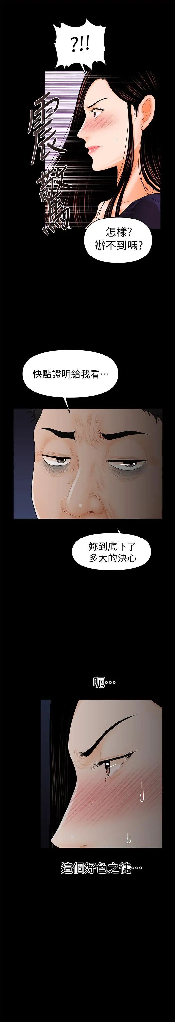 秘书的潜规则第32话-夺回胜哲的手段