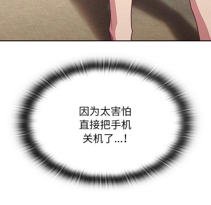 不請自來的未婚妻第11話