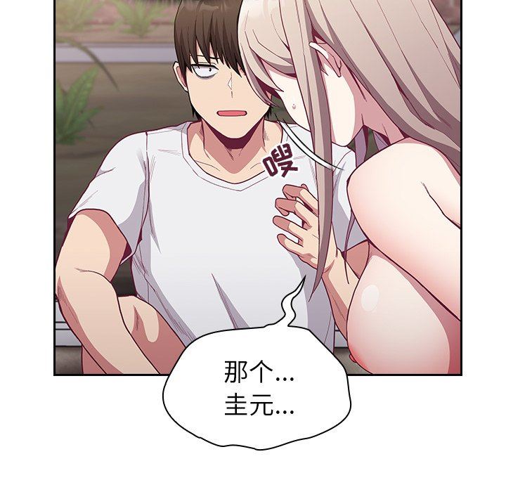 不请自来的未婚妻第11话