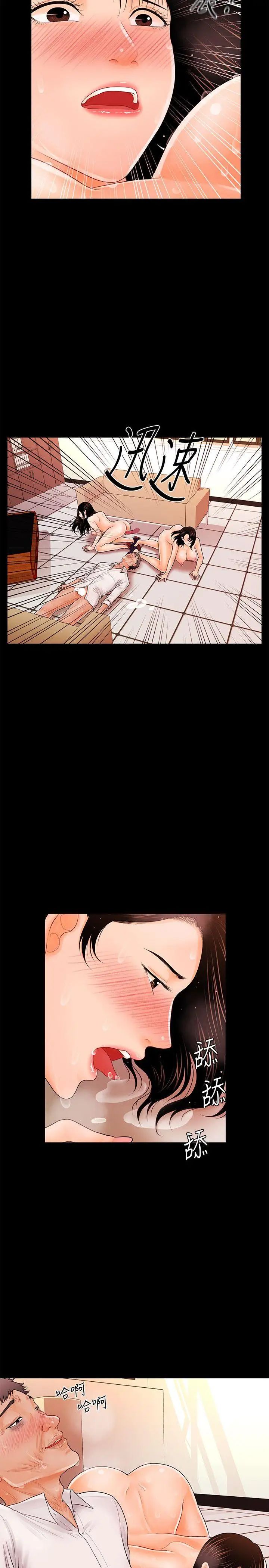 秘书的潜规则第33话-两个女人二选一