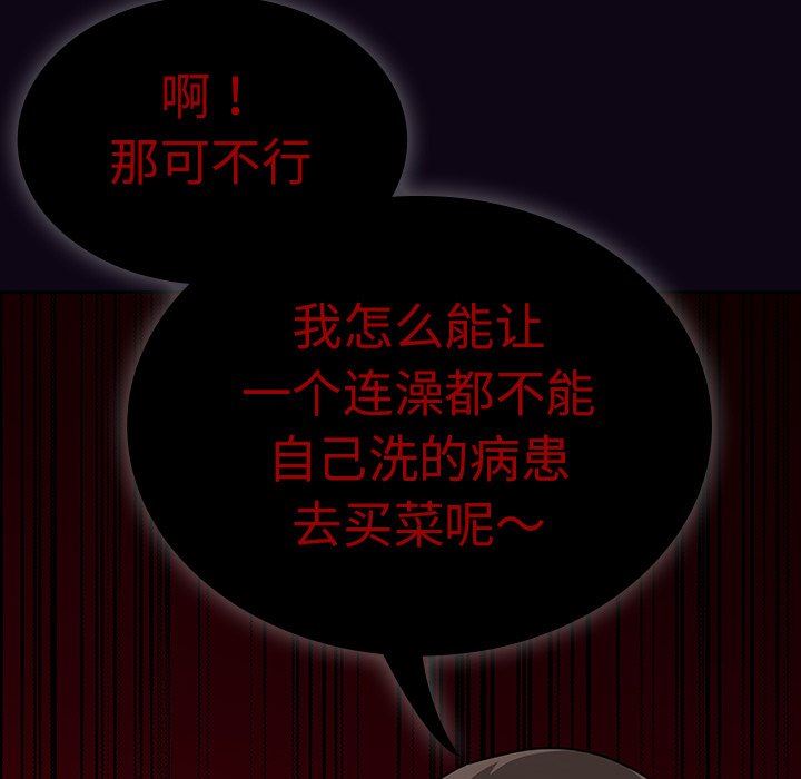 不請自來的未婚妻第11話