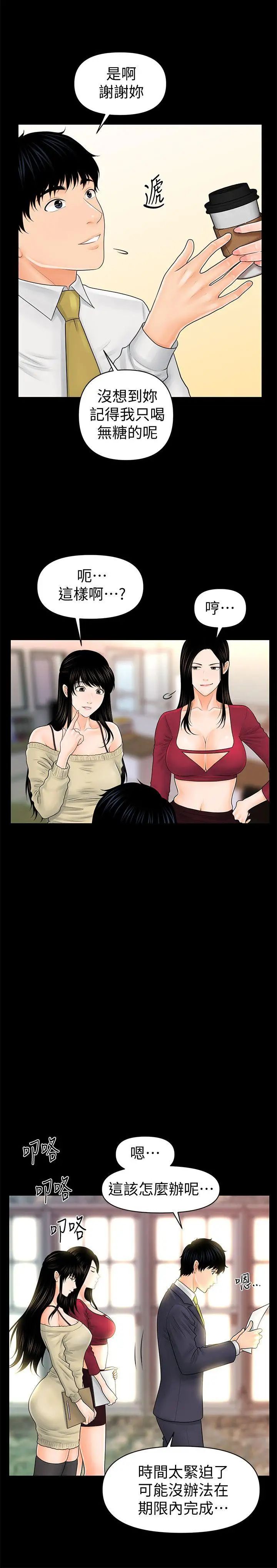 秘书的潜规则第34话-让你有个难忘的夜晚