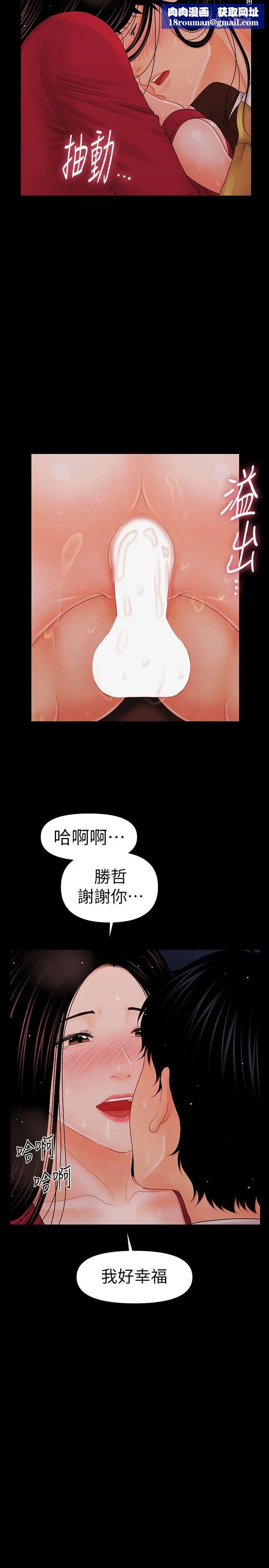 秘書的潛規則第35話-臣服於勝哲的蕙茵