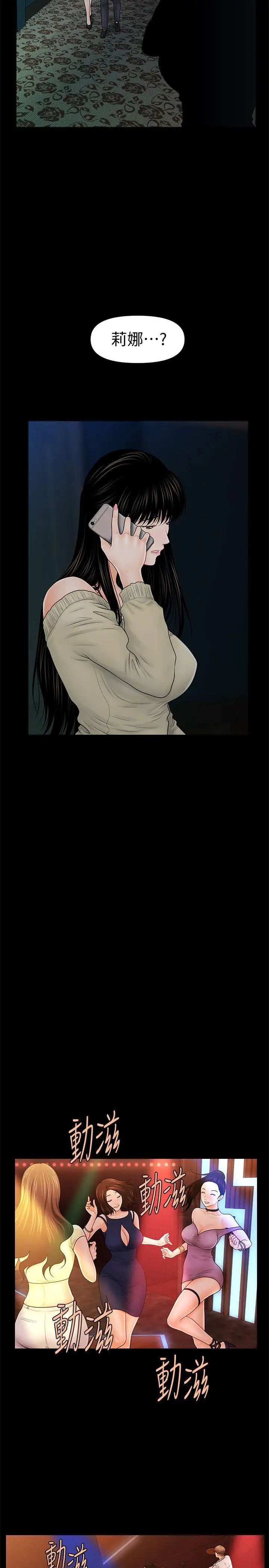 秘书的潜规则第35话-臣服于胜哲的蕙茵