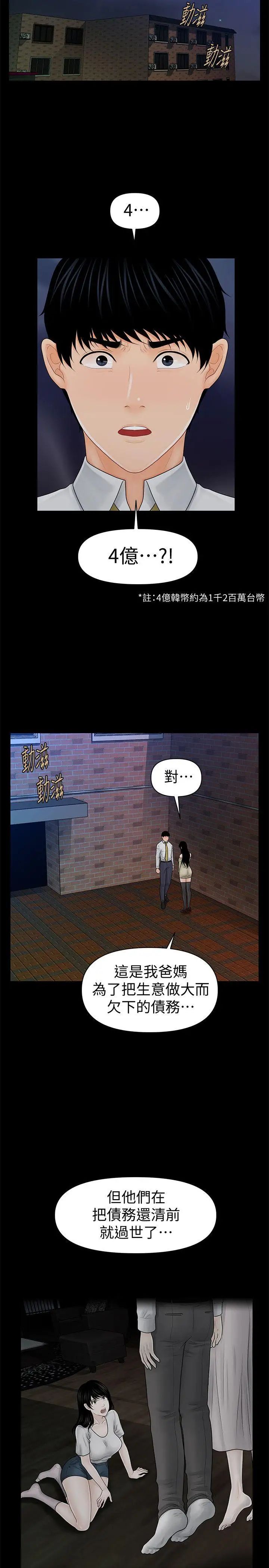 秘书的潜规则第35话-臣服于胜哲的蕙茵