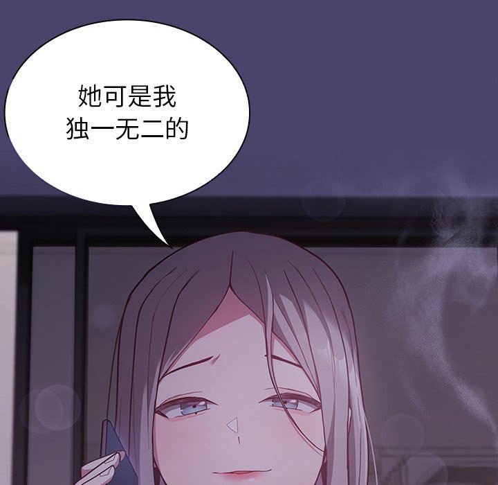 不請自來的未婚妻第11話