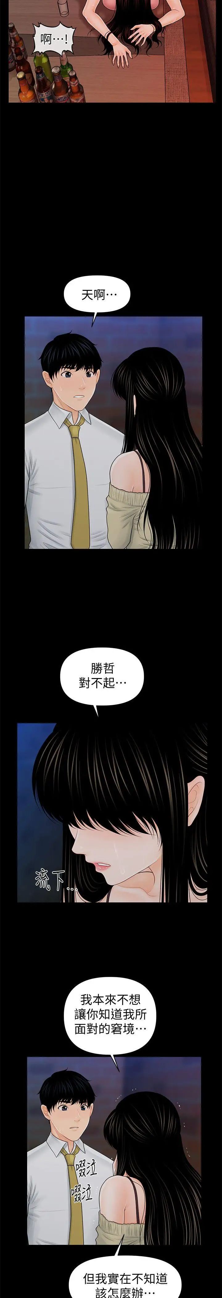 秘書的潛規則第35話-臣服於勝哲的蕙茵