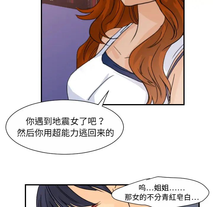 超能力者第11話