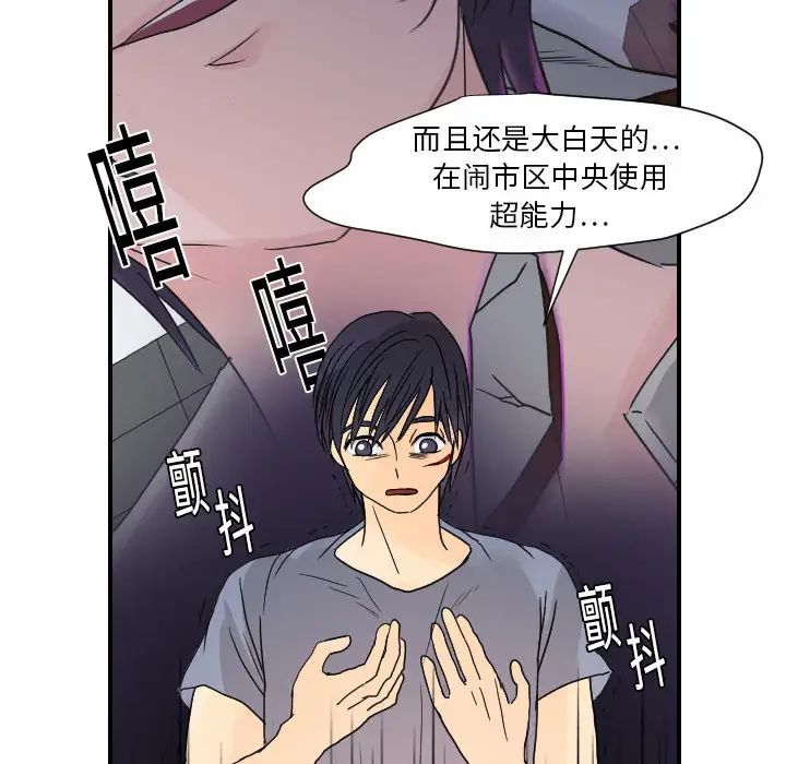 超能力者第11话