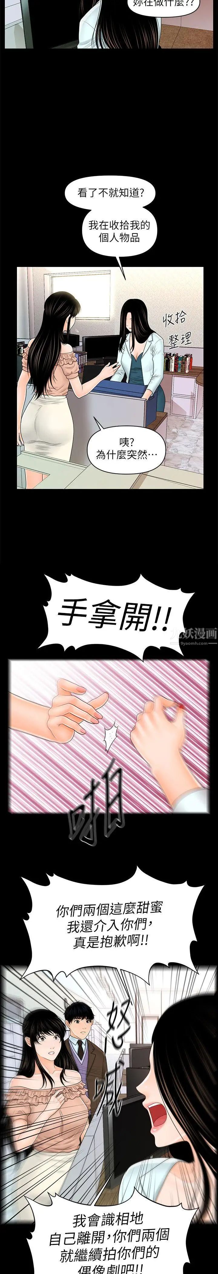 秘书的潜规则第36话-胜哲所选择的女人是…?