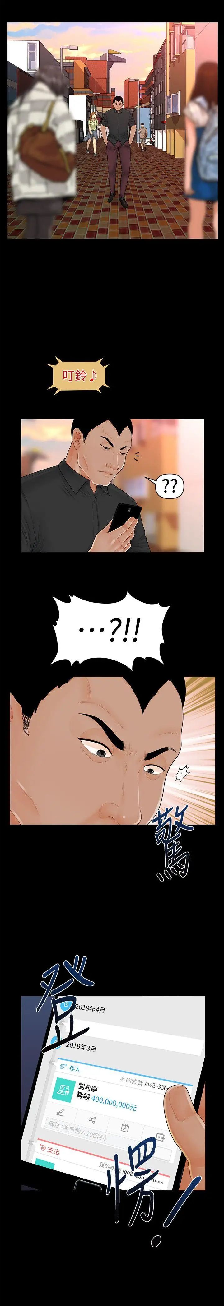 秘書的潛規則第36話-勝哲所選擇的女人是…?