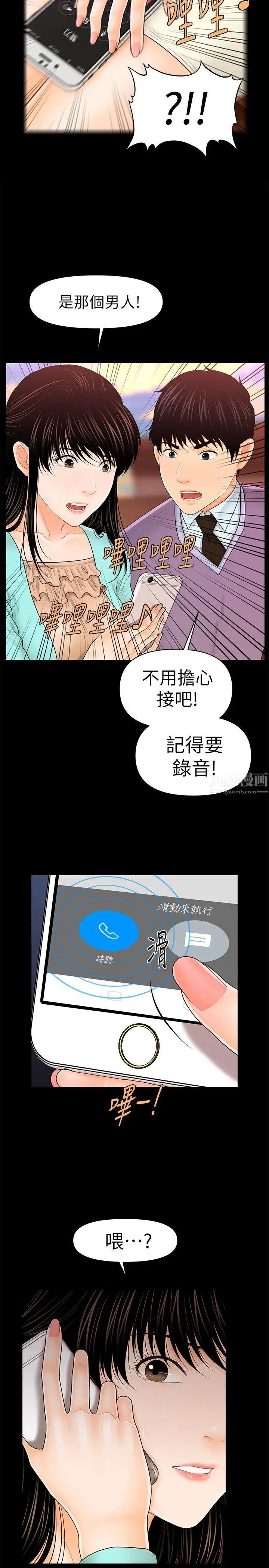 秘書的潛規則第36話-勝哲所選擇的女人是…?